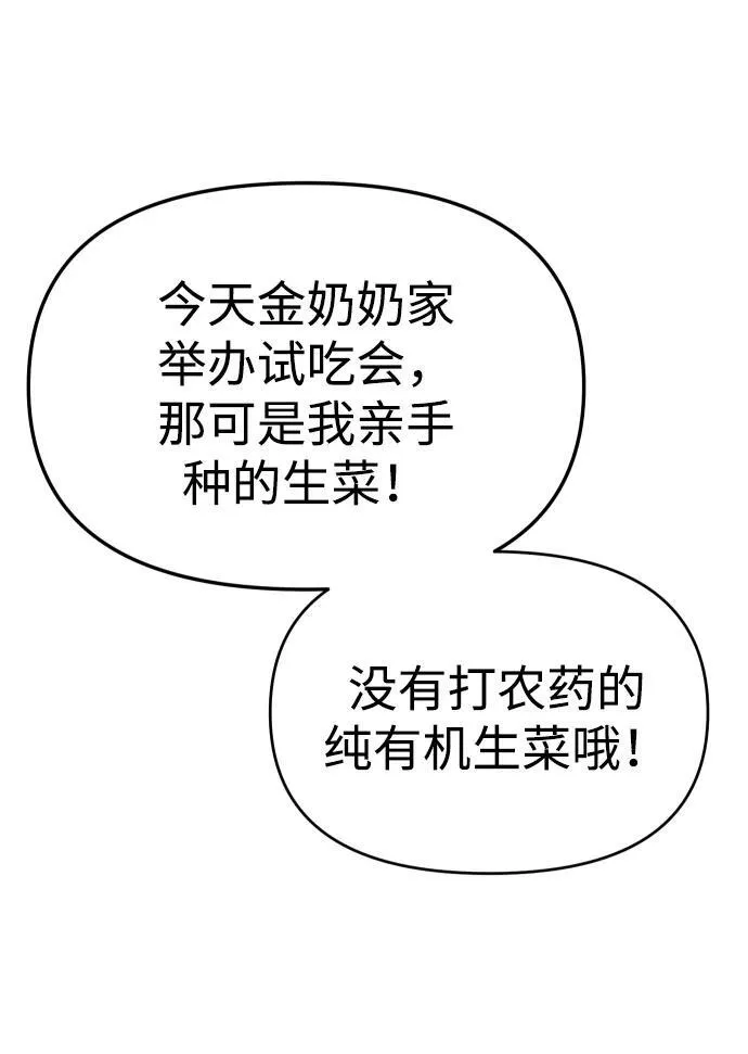 [第76话] 成云公会（1） 第20页