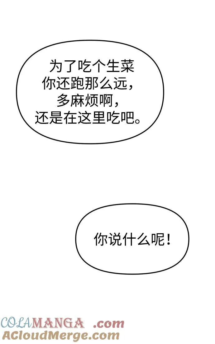 [第76话] 成云公会（1） 第21页