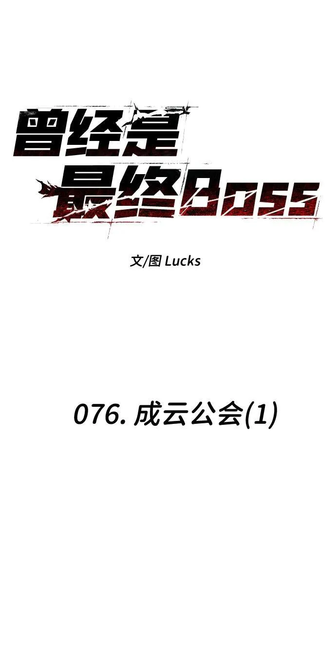 [第76话] 成云公会（1） 第26页