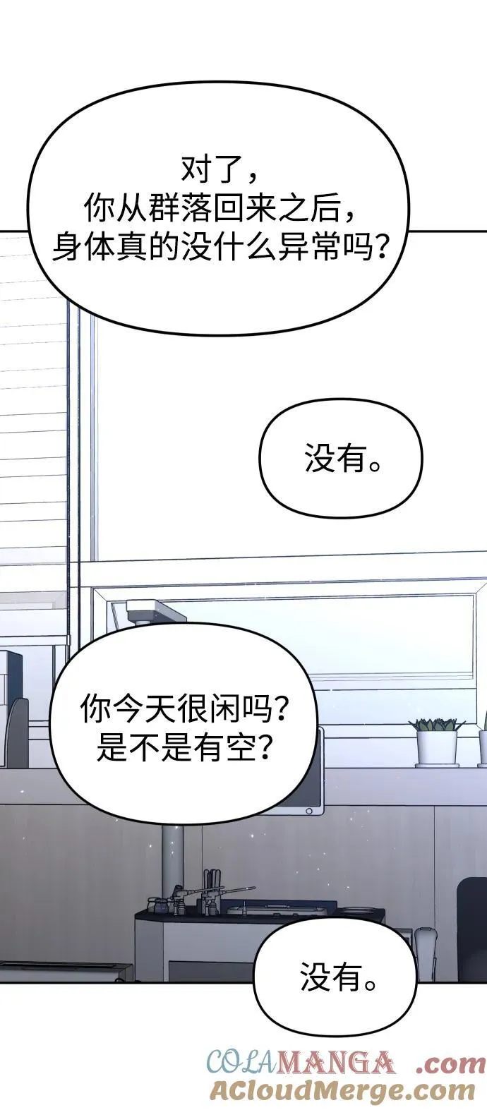[第76话] 成云公会（1） 第29页