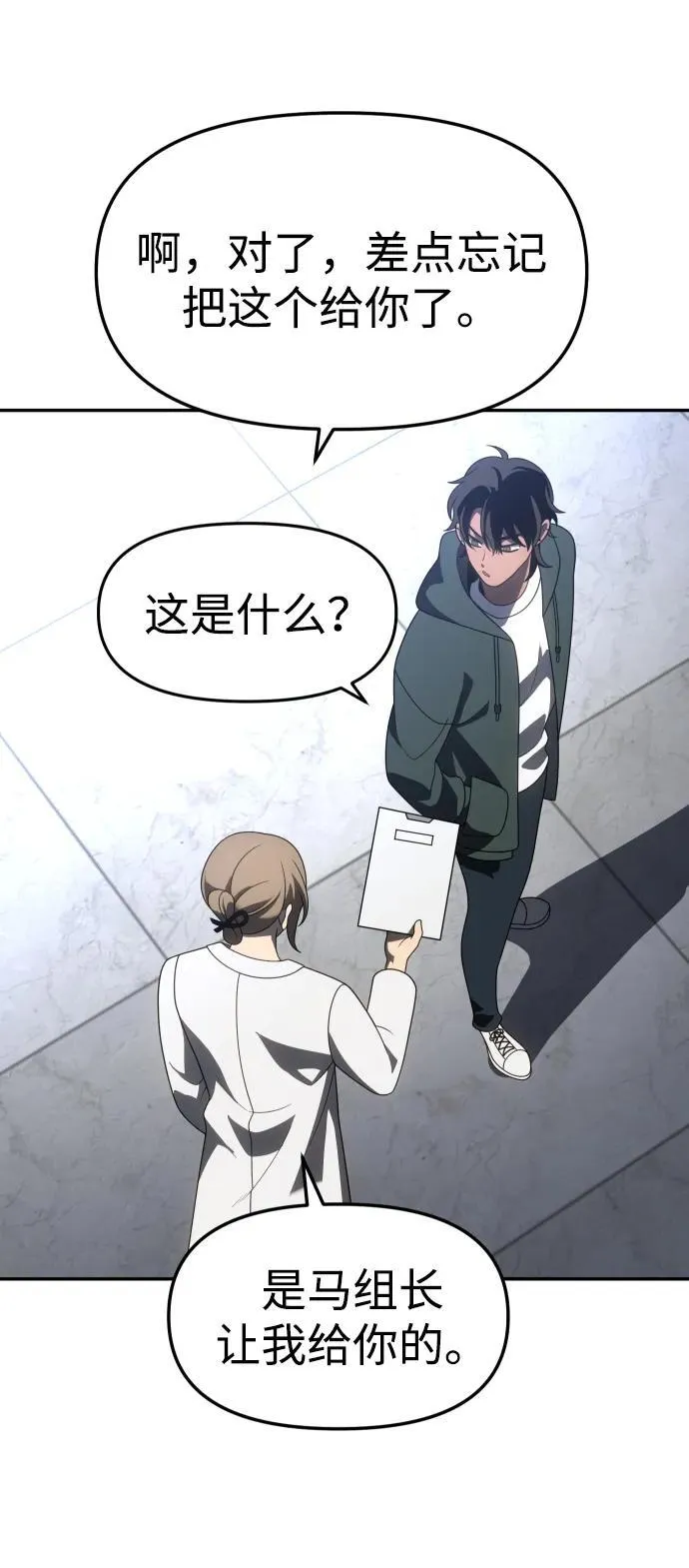 [第76话] 成云公会（1） 第31页