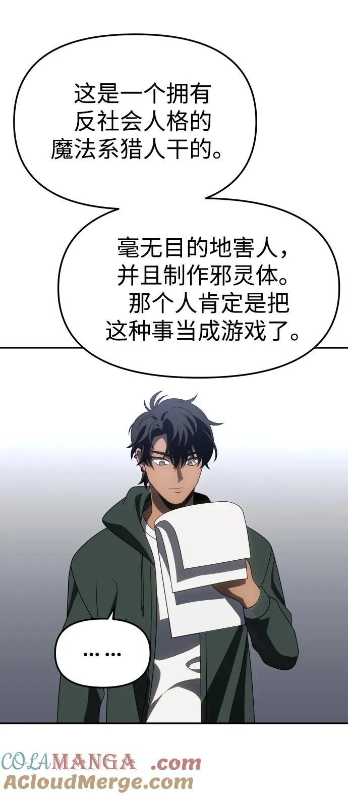 [第76话] 成云公会（1） 第37页