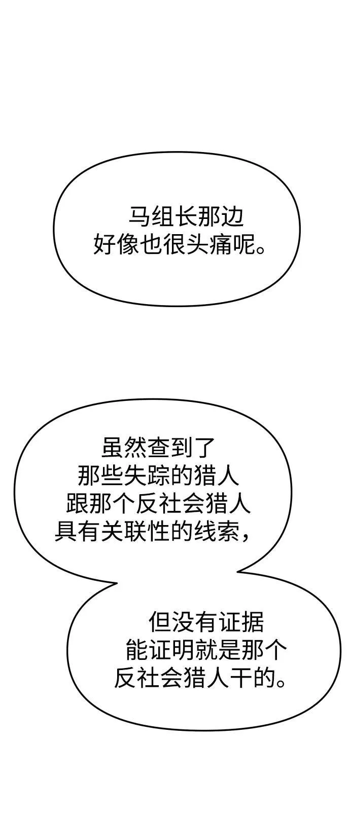 [第76话] 成云公会（1） 第39页