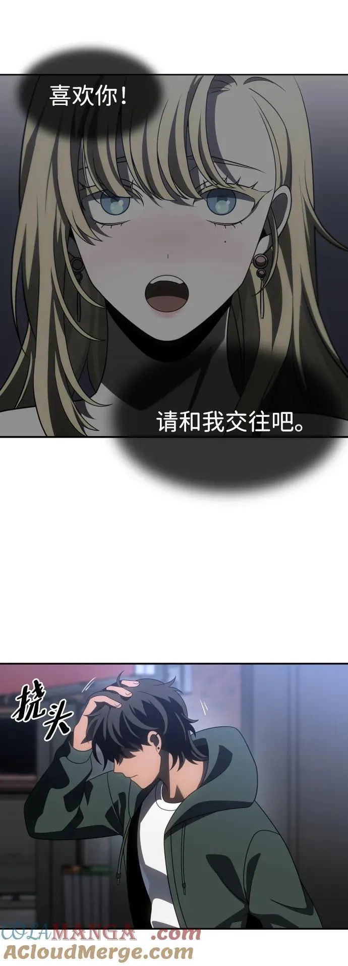 [第76话] 成云公会（1） 第69页