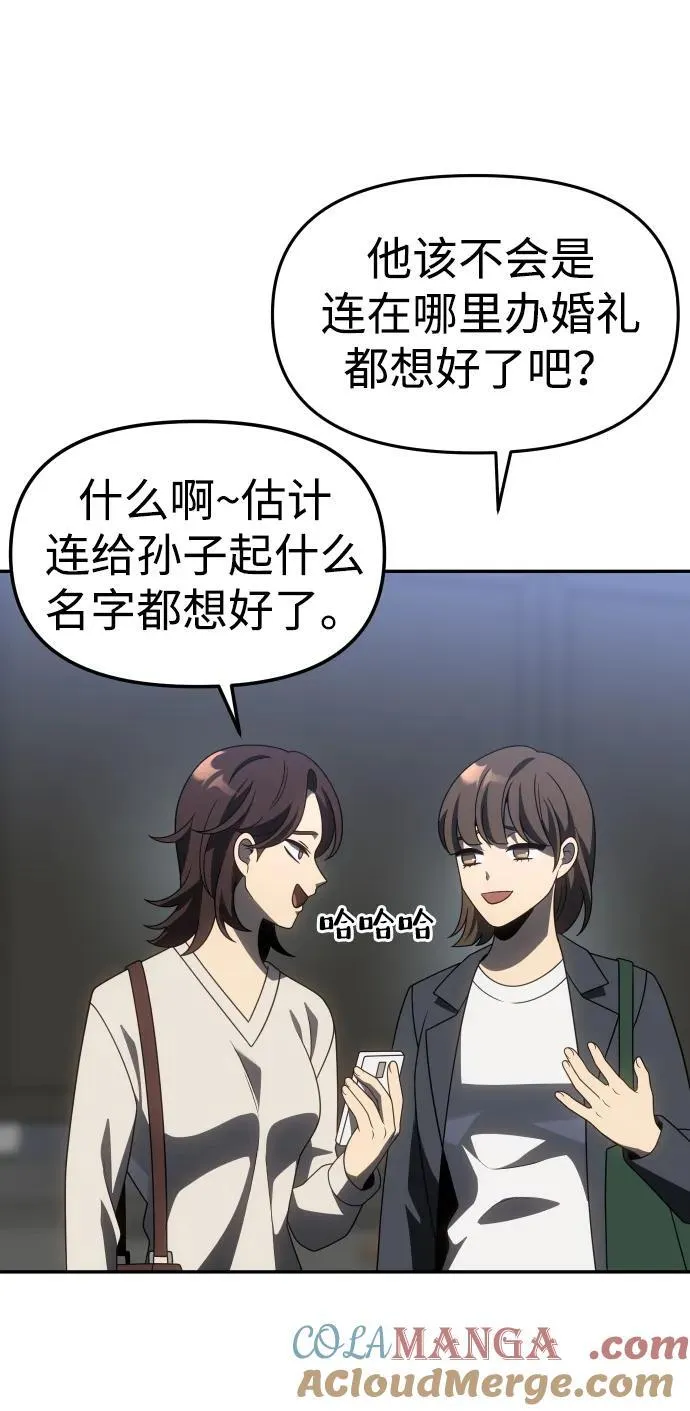 [第76话] 成云公会（1） 第77页