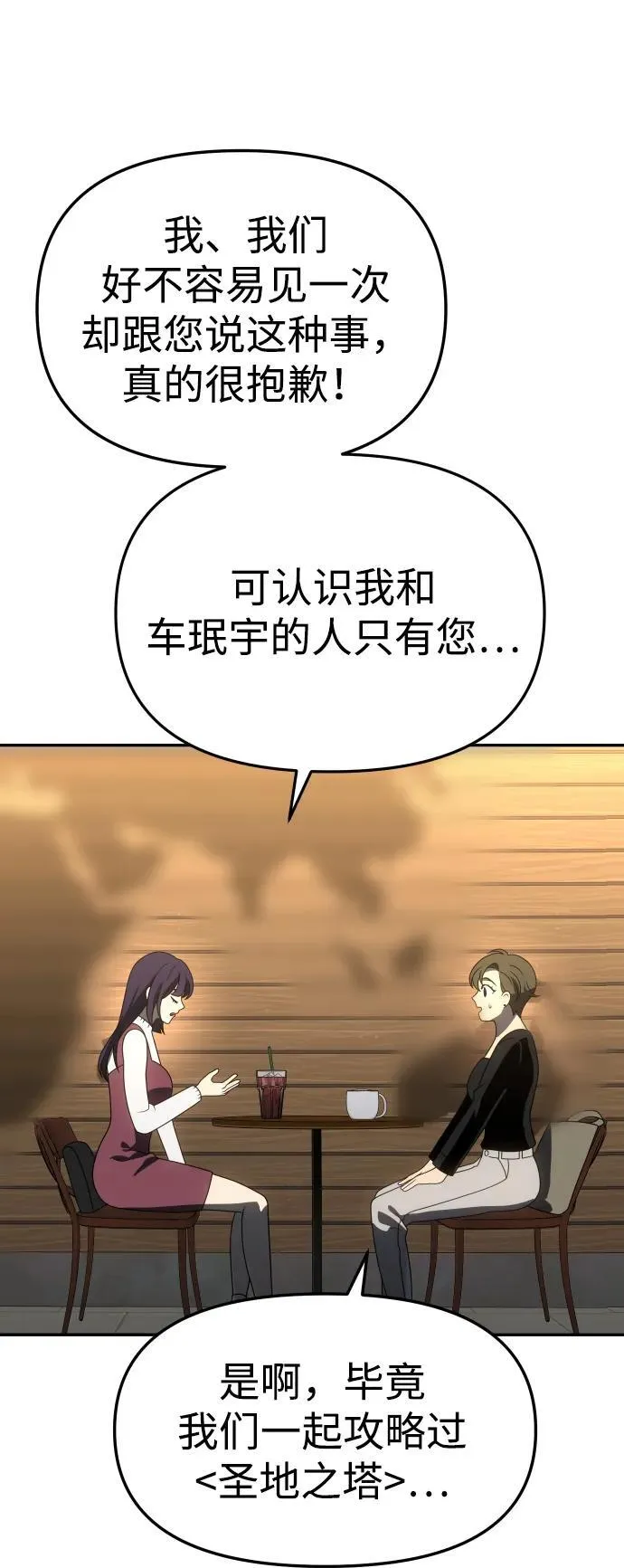 [第76话] 成云公会（1） 第100页