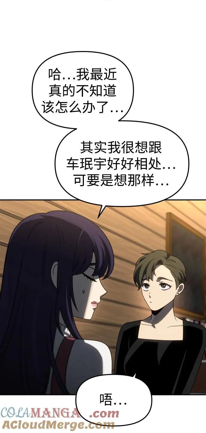 [第76话] 成云公会（1） 第101页