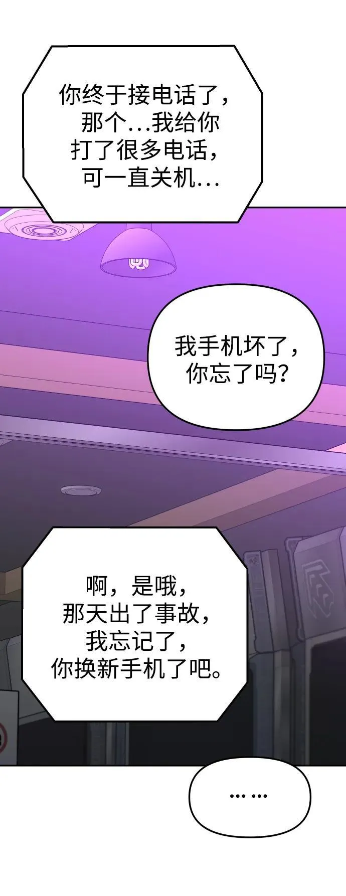 [第76话] 成云公会（1） 第118页