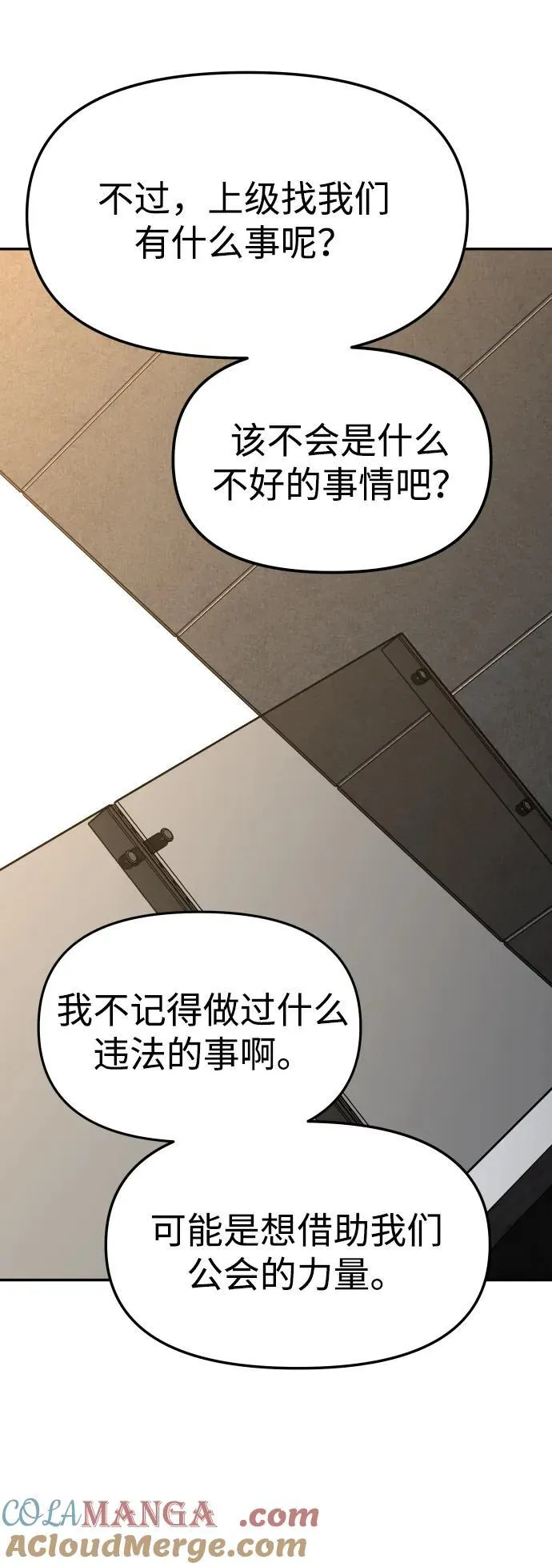 [第77话] 成云公会（2） 第9页
