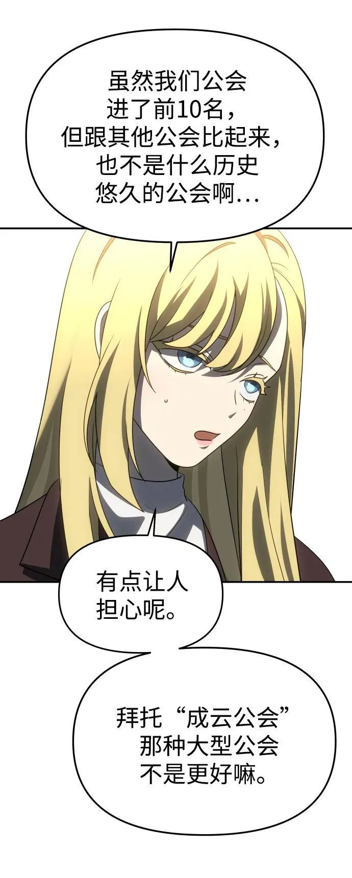 [第77话] 成云公会（2） 第10页