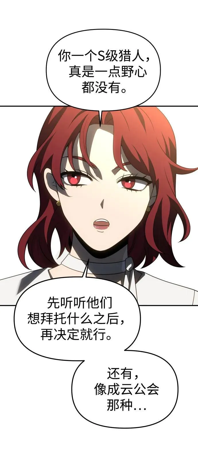 [第77话] 成云公会（2） 第11页
