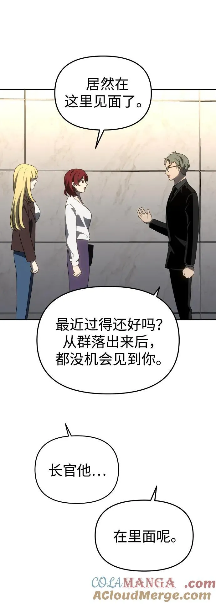 [第77话] 成云公会（2） 第13页