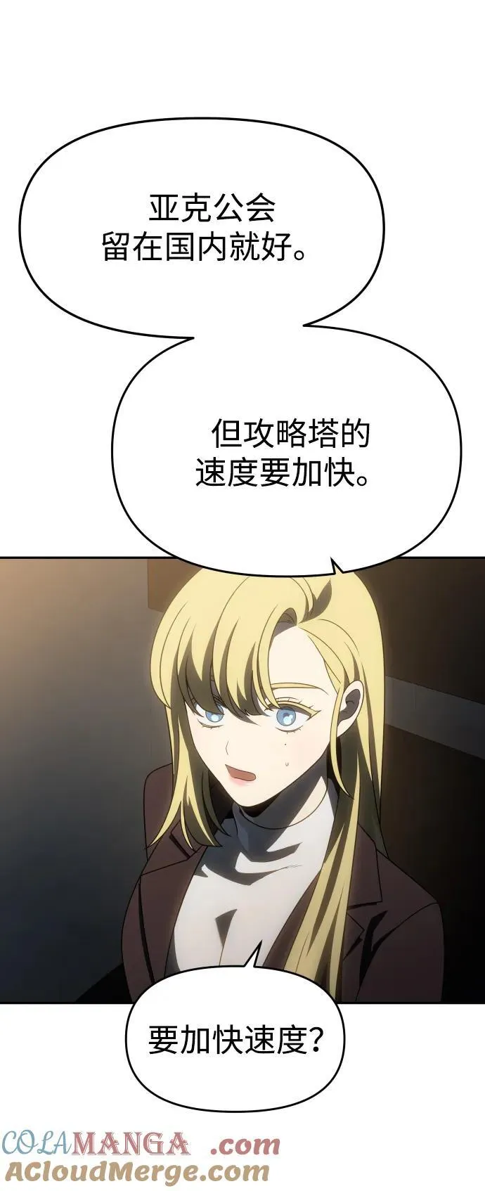[第77话] 成云公会（2） 第29页