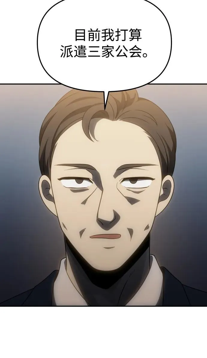 [第77话] 成云公会（2） 第31页