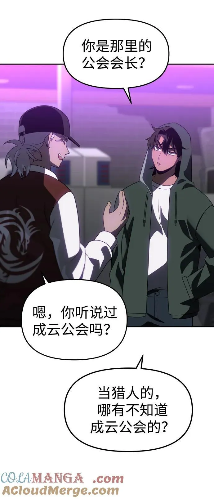 [第77话] 成云公会（2） 第37页