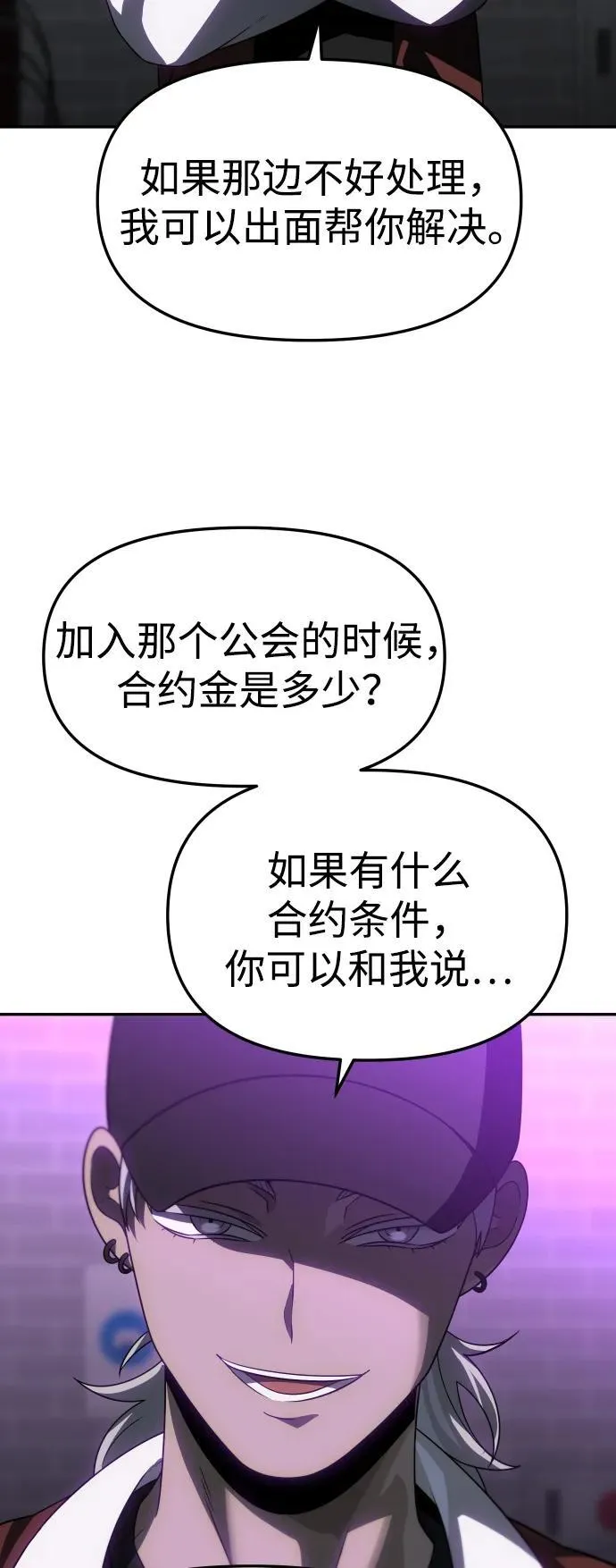 [第77话] 成云公会（2） 第52页