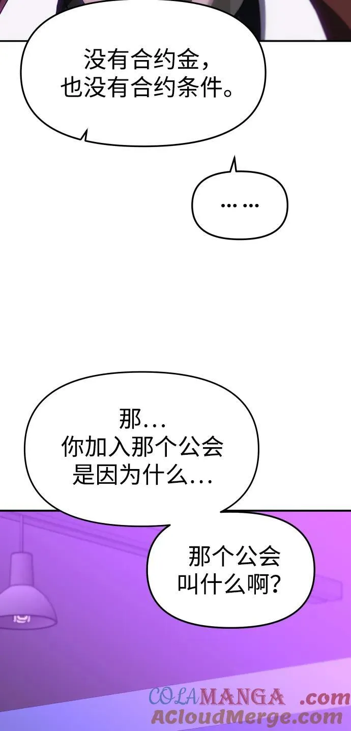[第77话] 成云公会（2） 第53页
