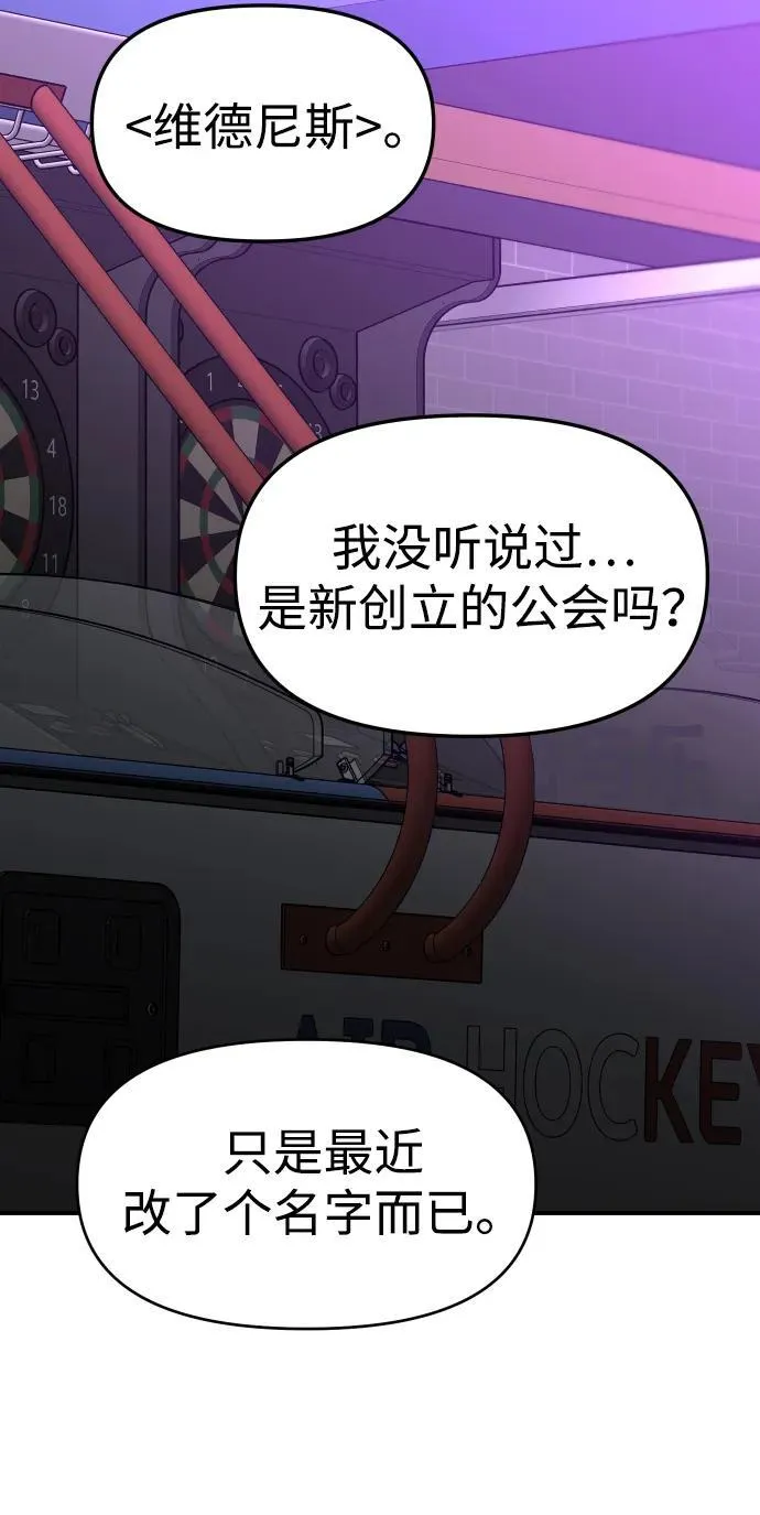 [第77话] 成云公会（2） 第54页