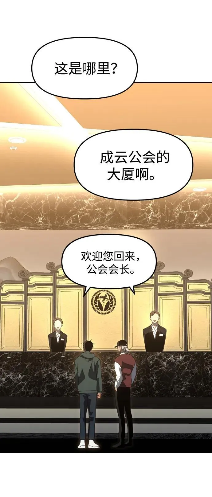 [第77话] 成云公会（2） 第66页