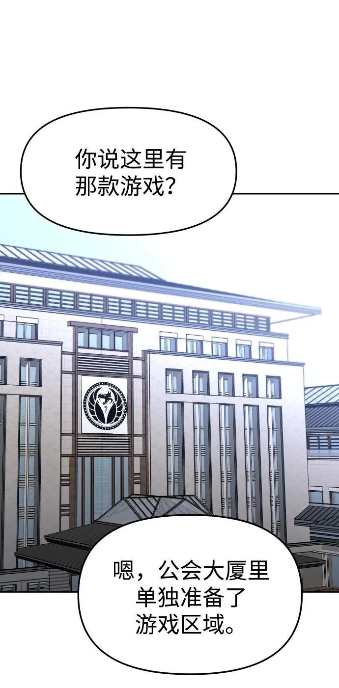 [第77话] 成云公会（2） 第67页
