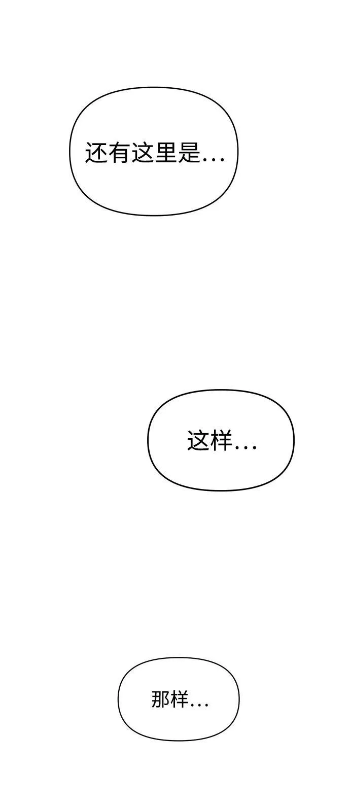 [第77话] 成云公会（2） 第87页