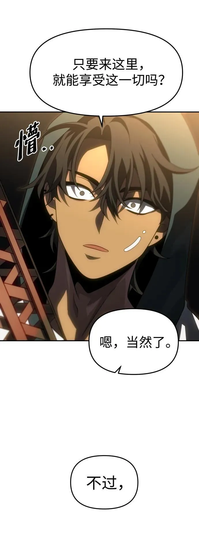 [第77话] 成云公会（2） 第91页