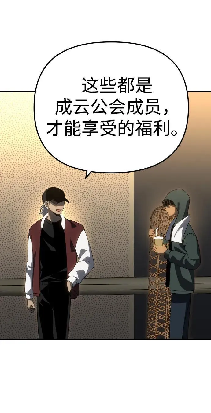 [第77话] 成云公会（2） 第92页