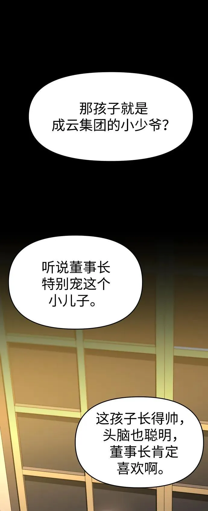[第78话] 成云公会（3） 第2页
