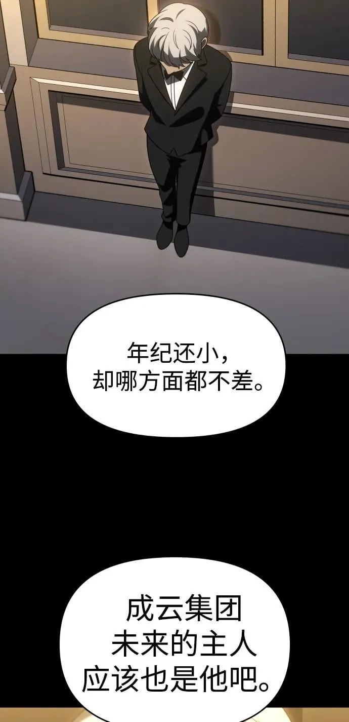 [第78话] 成云公会（3） 第3页