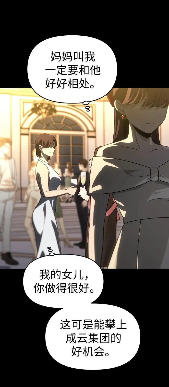 [第78话] 成云公会（3） 第7页