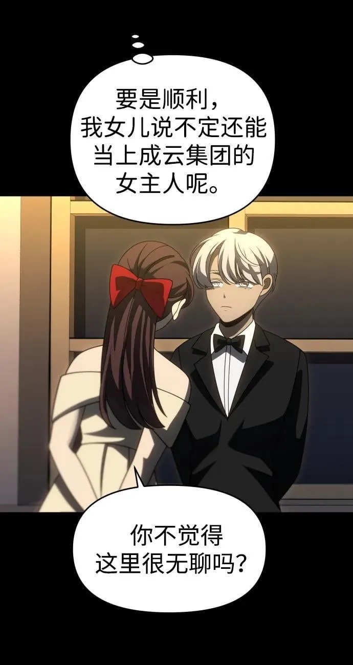[第78话] 成云公会（3） 第8页