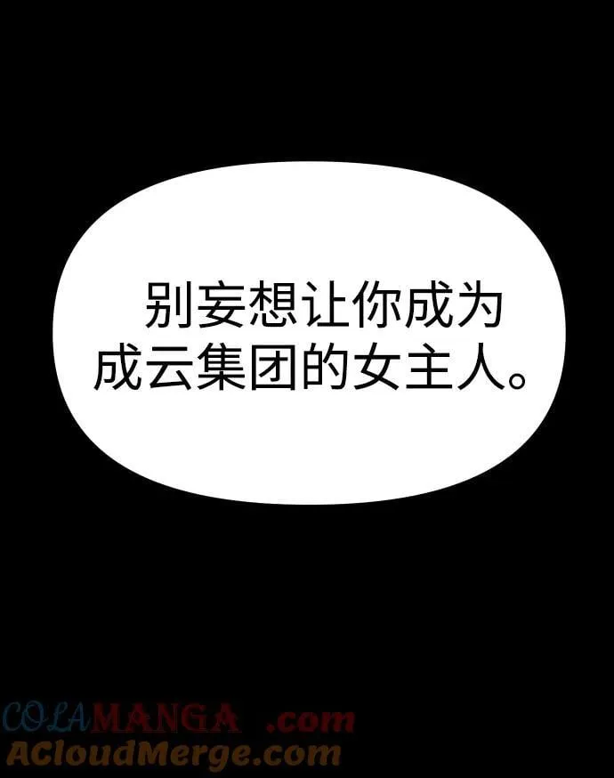 [第78话] 成云公会（3） 第13页