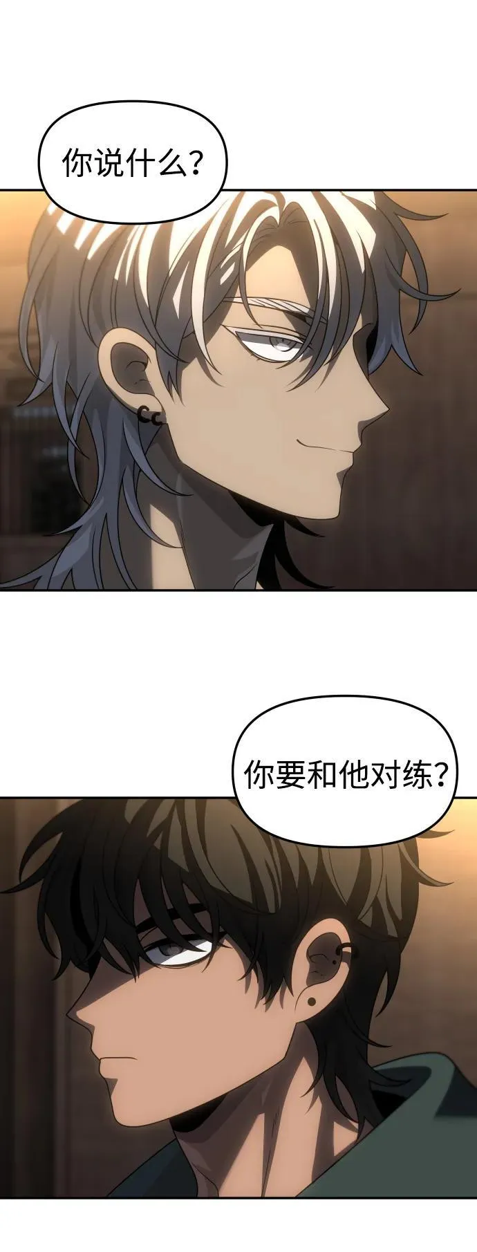 [第78话] 成云公会（3） 第18页
