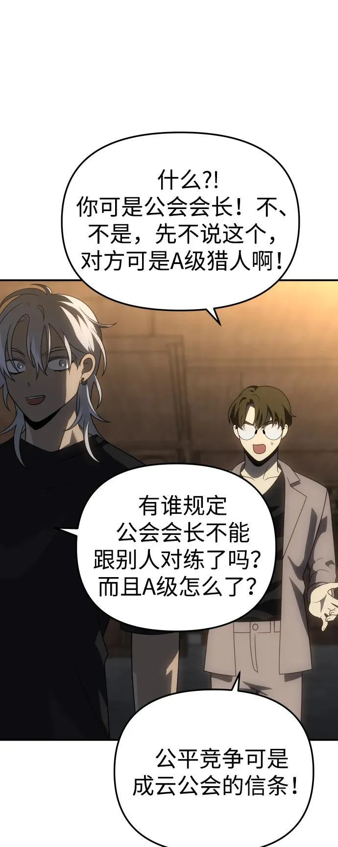 [第78话] 成云公会（3） 第19页