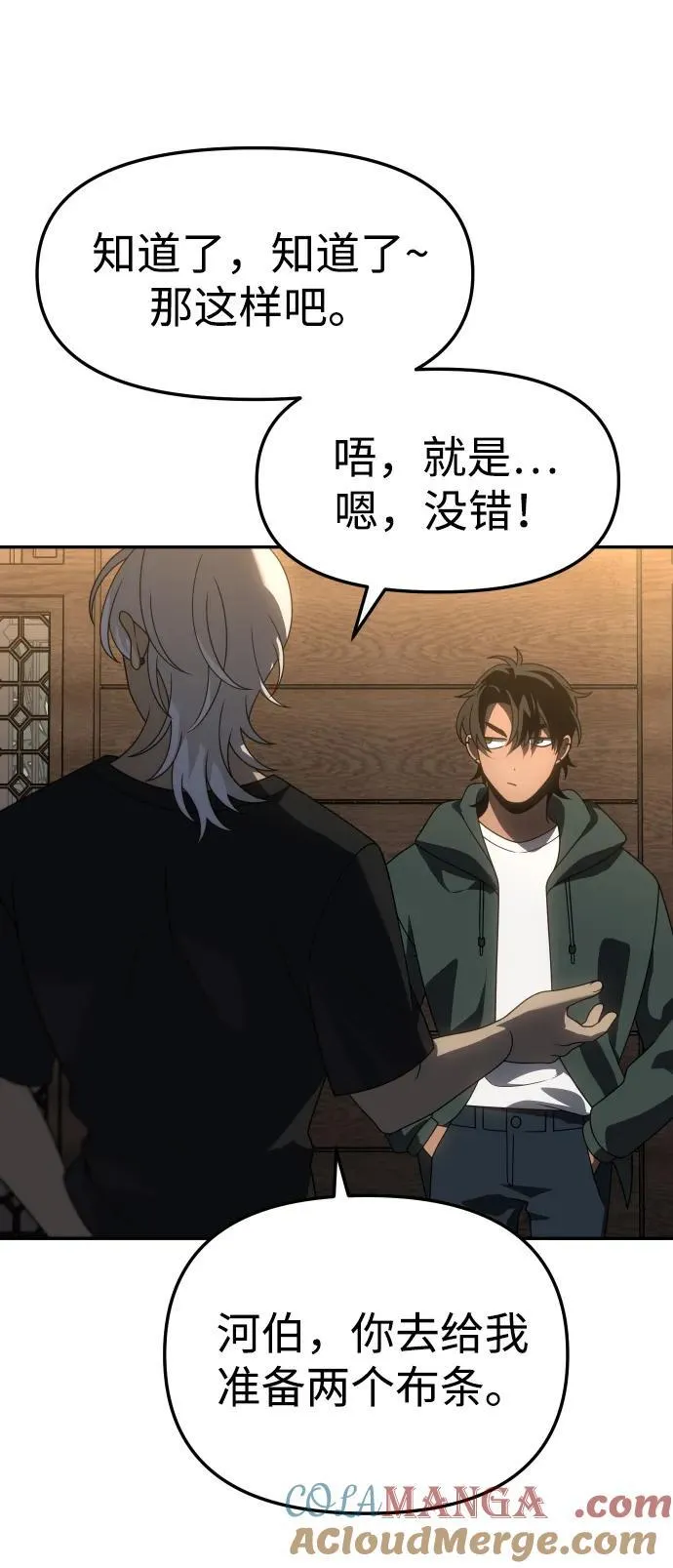 [第78话] 成云公会（3） 第21页