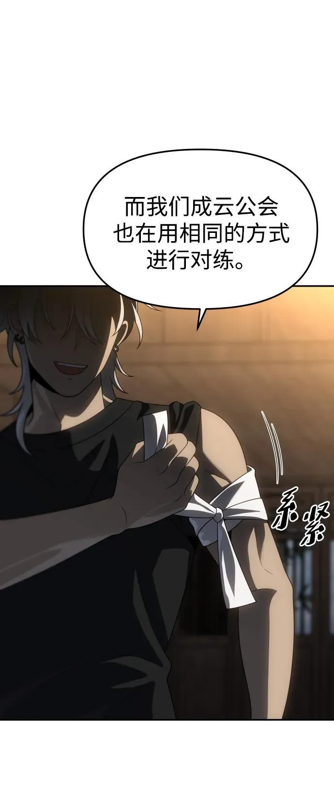 [第78话] 成云公会（3） 第23页