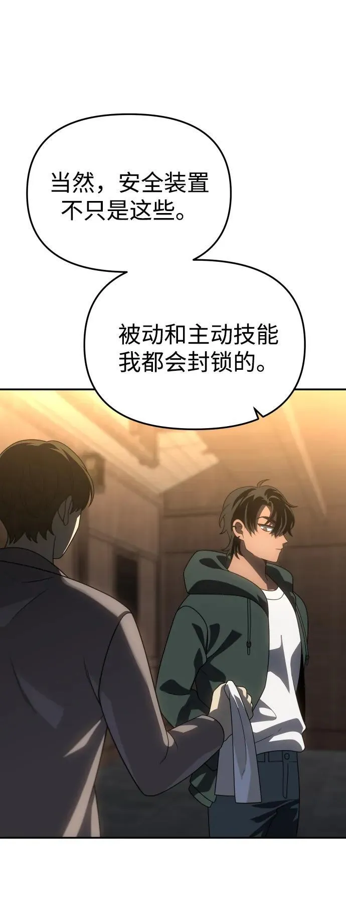 [第78话] 成云公会（3） 第24页
