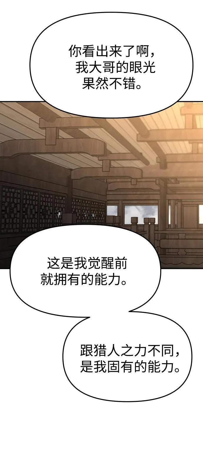 [第78话] 成云公会（3） 第78页