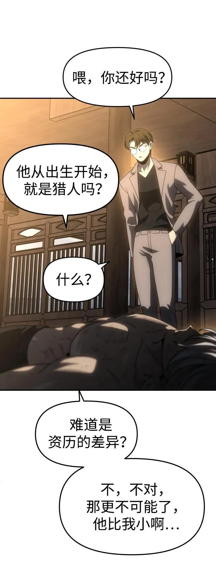 [第78话] 成云公会（3） 第139页