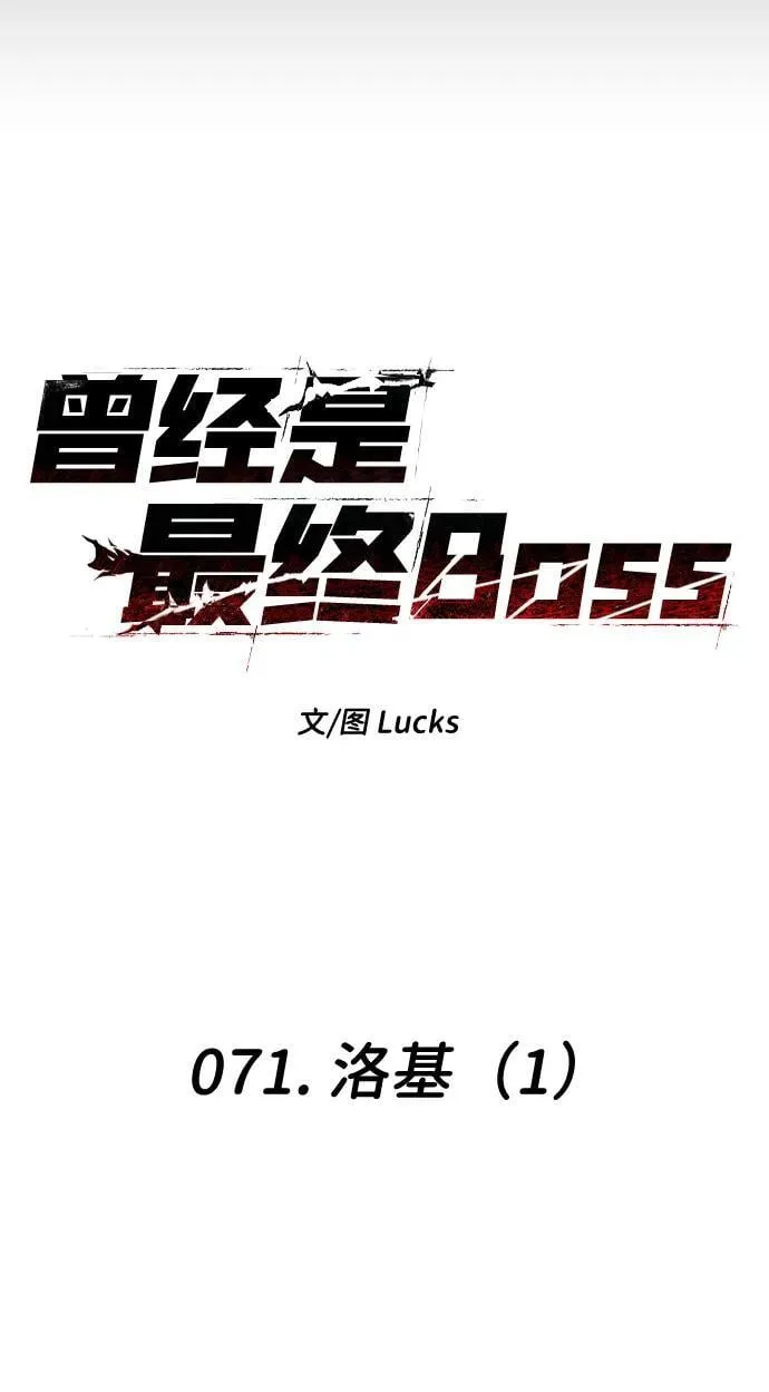 [第79话] 洛基（1） 第10页