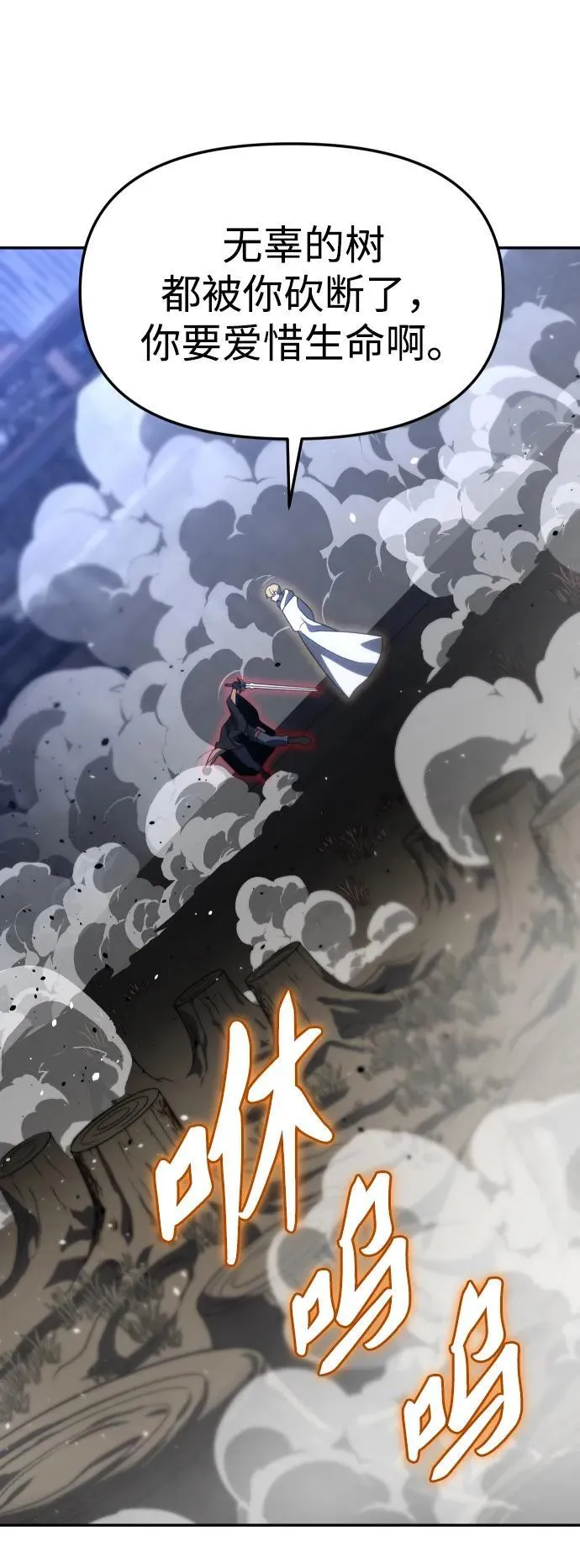 [第79话] 洛基（1） 第22页