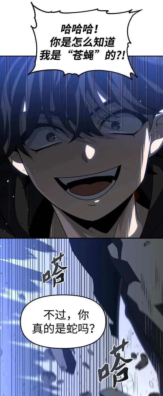 [第79话] 洛基（1） 第92页