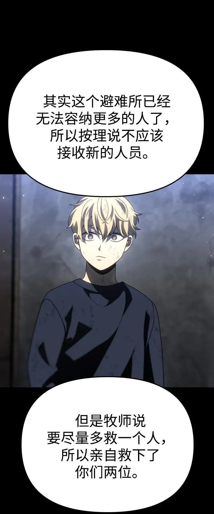 [第80话] 洛基（2） 第90页