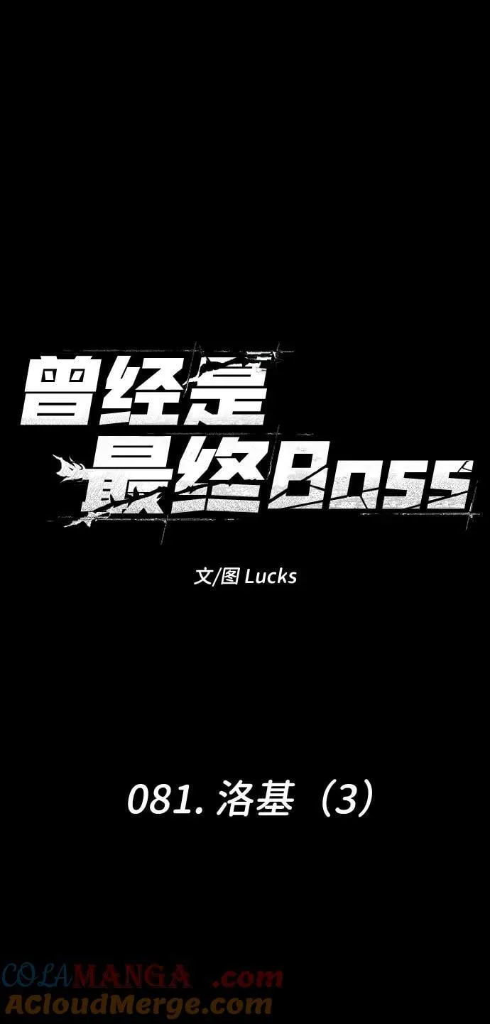 [第81话] 洛基（3） 第41页