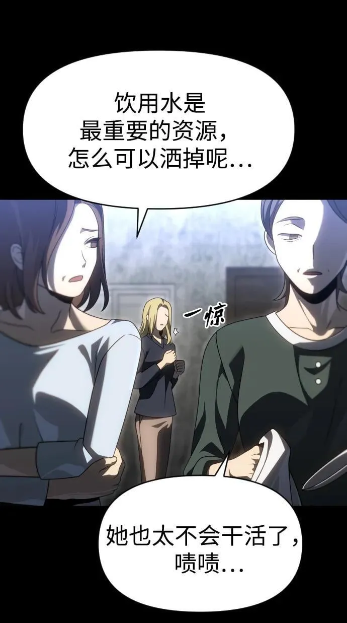 [第81话] 洛基（3） 第44页