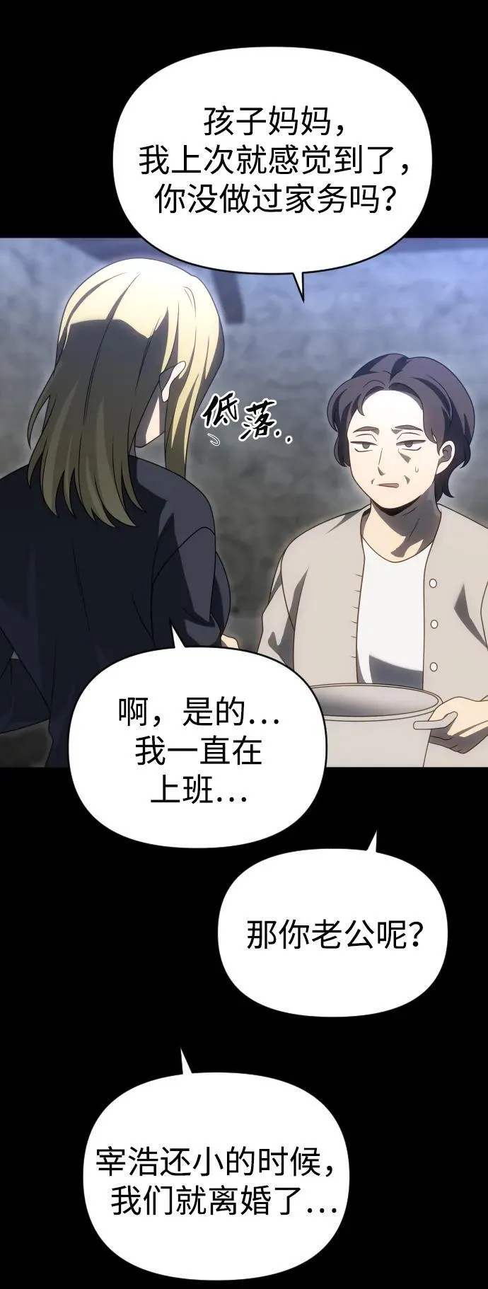 [第81话] 洛基（3） 第46页