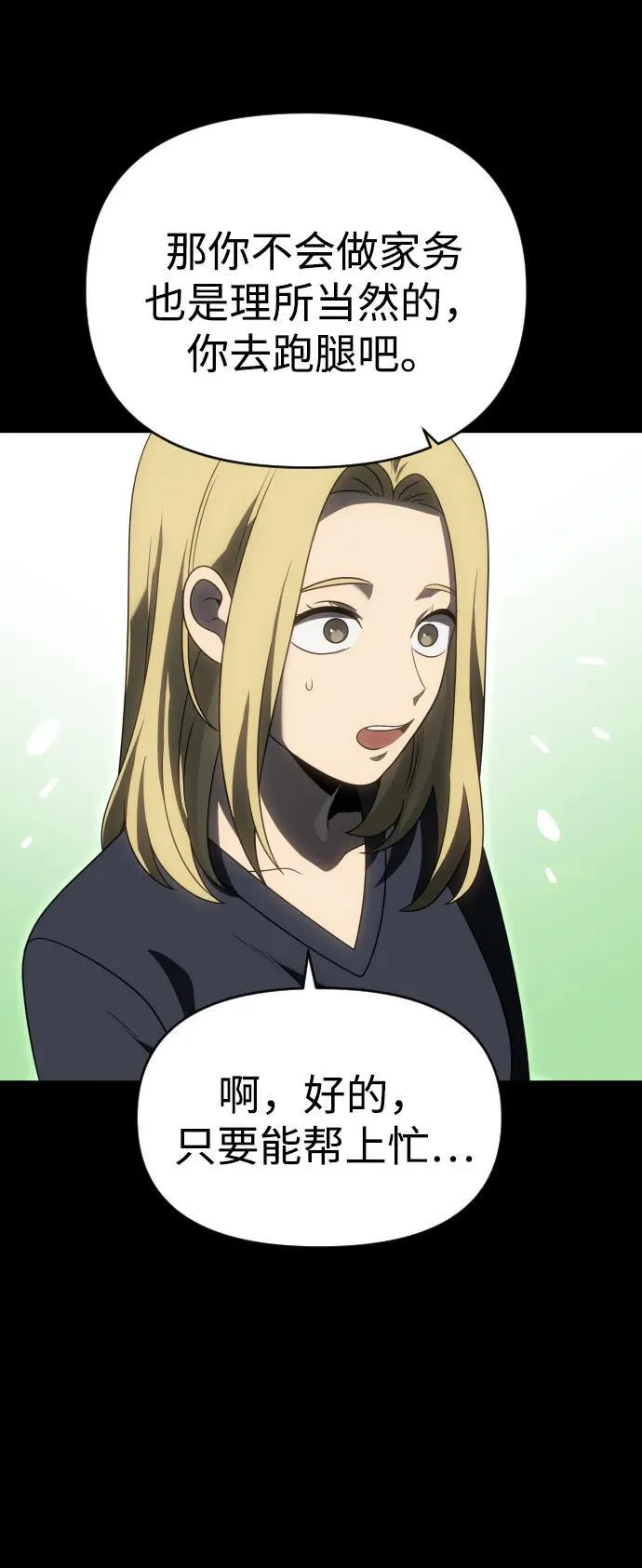 [第81话] 洛基（3） 第47页