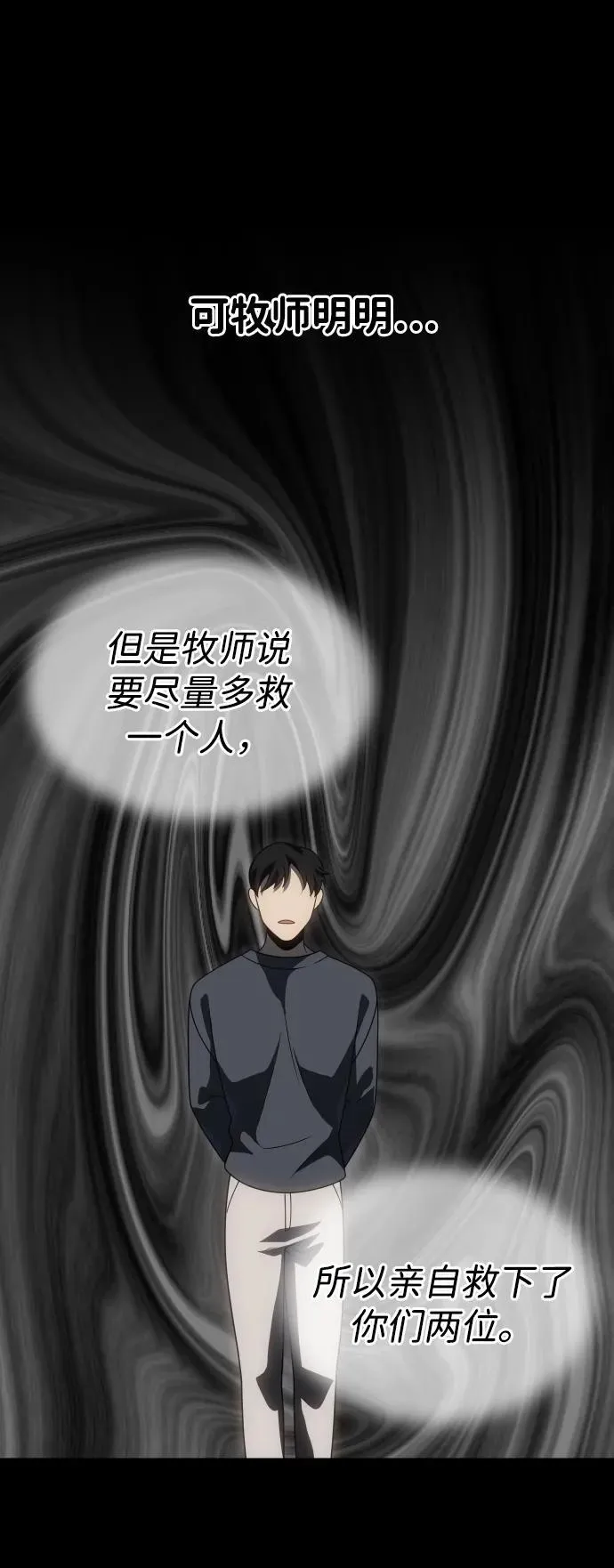 [第81话] 洛基（3） 第55页
