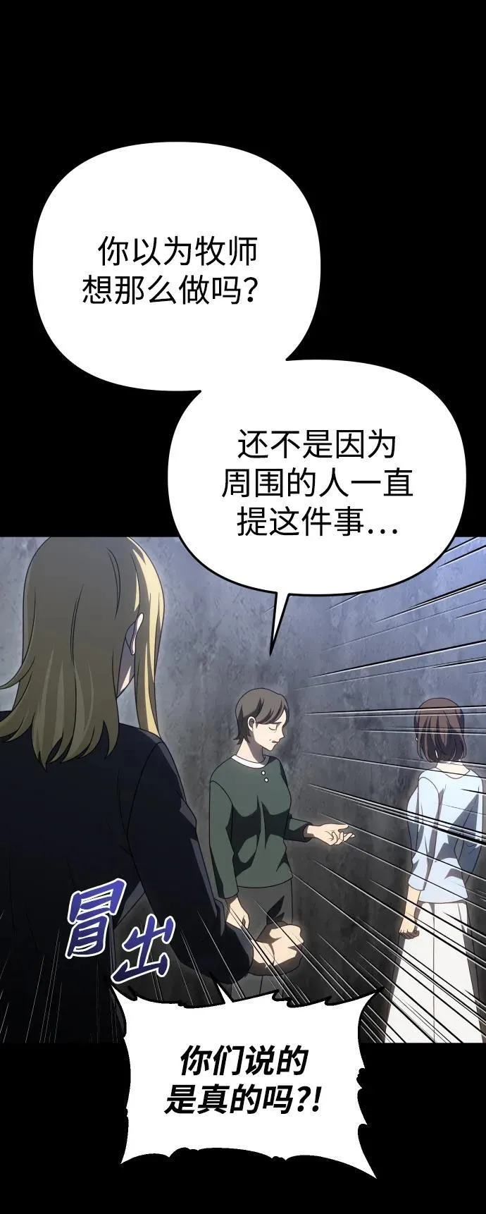 [第81话] 洛基（3） 第56页
