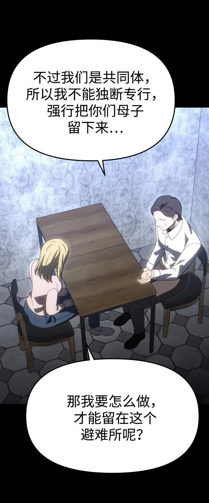 [第81话] 洛基（3） 第84页